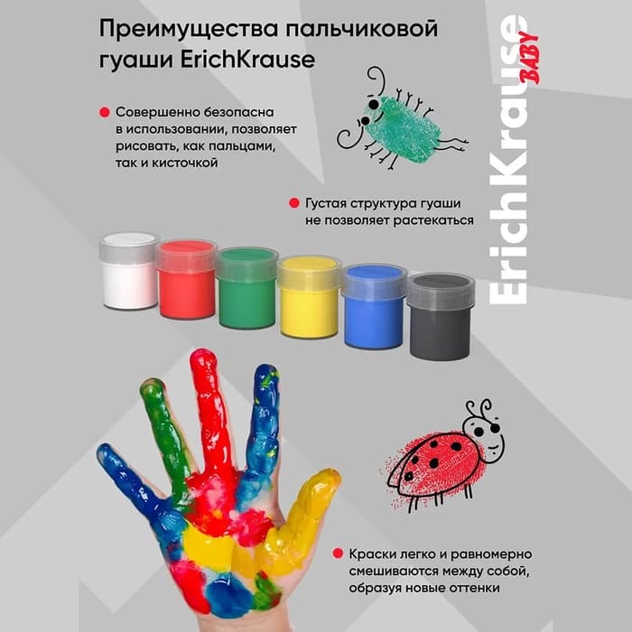 Гуашь пальчиковая, 6 цветов × 20 мл, ErichKrause Baby, с Алоэ Вера
