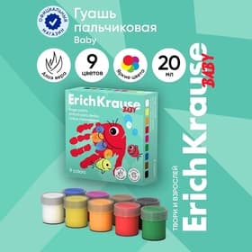 Гуашь пальчиковая, 9 цветов × 20 мл, ErichKrause Baby, с Алоэ Вера