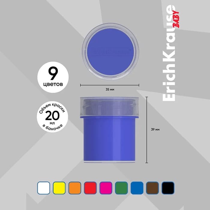 Гуашь пальчиковая, 9 цветов × 20 мл, ErichKrause Baby, с Алоэ Вера