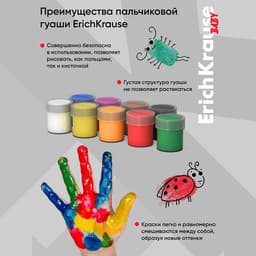Гуашь пальчиковая, 9 цветов × 20 мл, ErichKrause Baby, с Алоэ Вера
