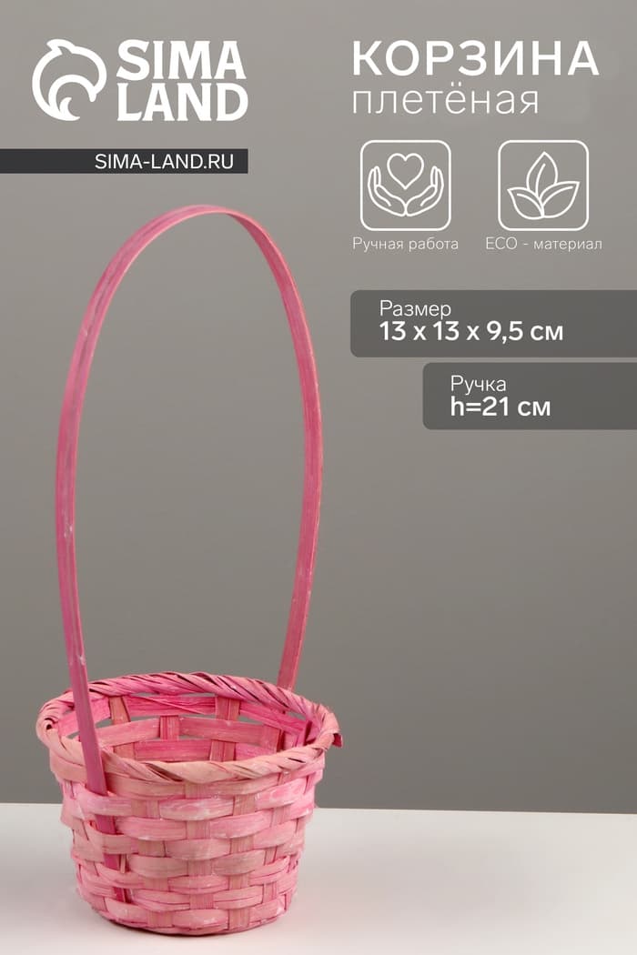 Корзина плетёная для хранения, 13×13×9.5 см, ручка h=21 см, бамбук, светло - розовая, Greengo