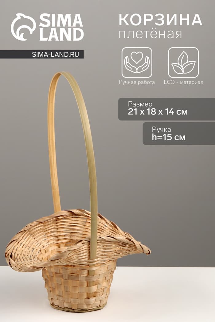Корзина плетёная, 21×18×14 см, ручка h=15 см, бамбук, натуральный цвет