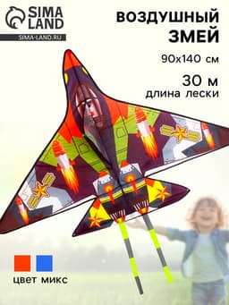 Воздушный змей «Истребитель», МИКС