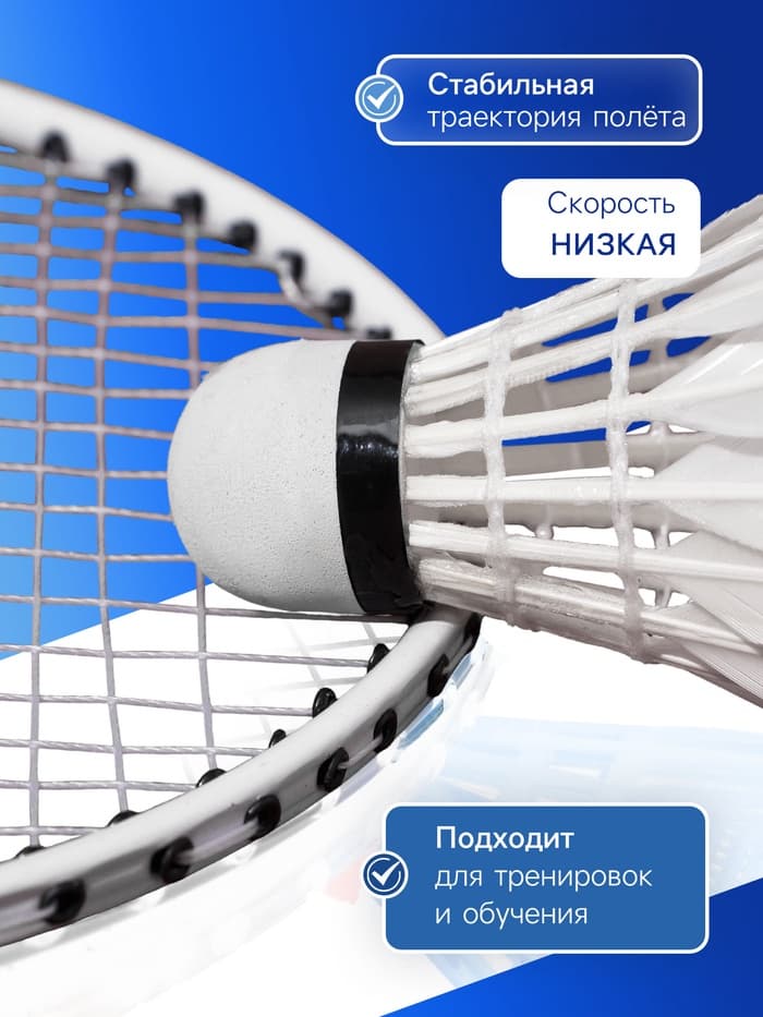 Набор воланов для бадминтона BOSHIKA PRO-100N, 3 шт., перо, 3 г, в тубе, белый
