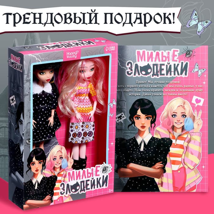Куклы шарнирные Happy Valley «Милые злодейки», набор 2 шт.