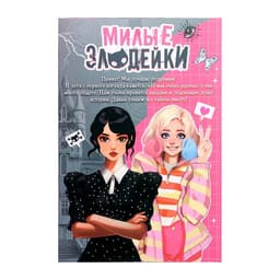 Куклы шарнирные Happy Valley «Милые злодейки», набор 2 шт.