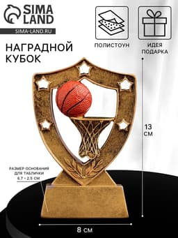 Кубок наградной с фигуркой TAKE IT EASY «Баскетбол», 8×3×13 см