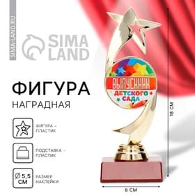 Кубок на Выпускной «Выпускник детского сада», зол., красная подставка, 18×6×6 см