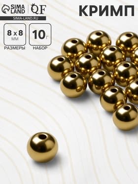 Кримп (зажимная бусина), d=8 мм, набор 10 г, цвет золото