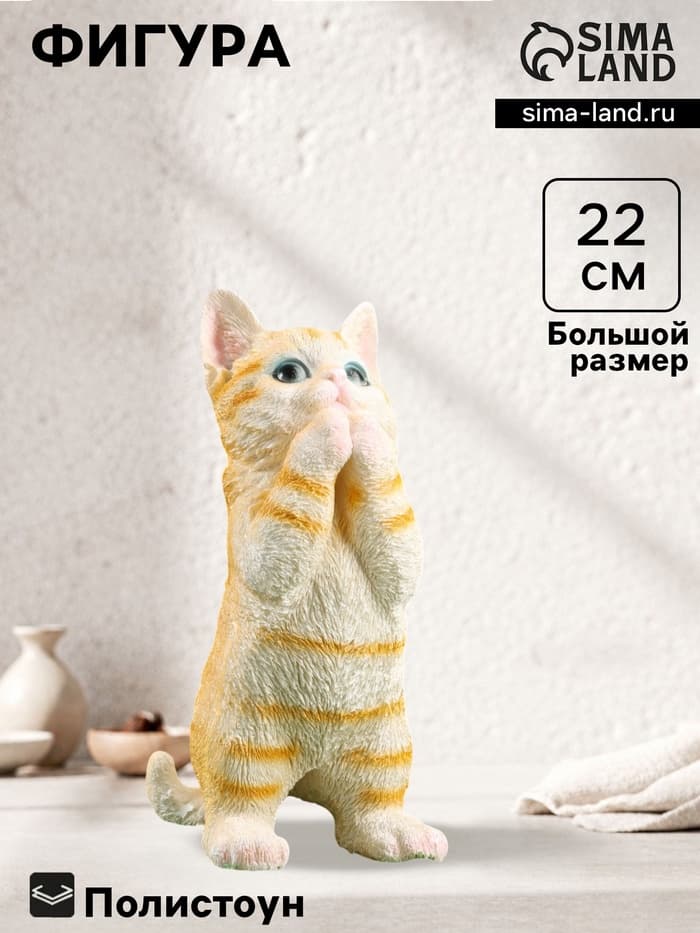 Фигура полистоун «Попрошайка рыжий», 9×13.5×22 см