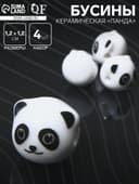 Бусина керамическая «Панда», 1.2×1.2×1.2 см, (набор 4 шт.), бело-чёрная