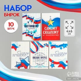 Бирка для подарков картон «Пожелания. Триколор», набор 10 шт. (5 видов), 4×6 см
