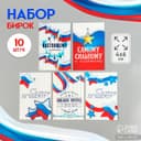 Бирка для подарков картон «Пожелания. Триколор», набор 10 шт. (5 видов), 4×6 см
