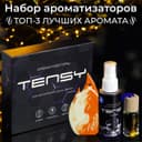 Набор ароматизаторов для авто Tensy Man, MX-03, 3 предмета: спрей, бутылочка, картон