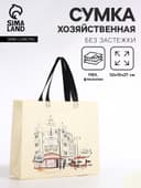 Сумка хозяйственная без застёжки, цвет бежевый