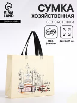 Сумка хозяйственная без застёжки, цвет бежевый