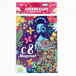Аппликация жемчужными полубусинами «Прекрасный павлин. 8 марта»