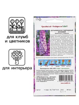 Семена цветов дельфиниум« Жуневер», 0.1 г
