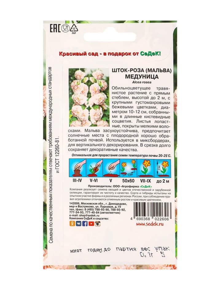 Семена цветов шток-роза «Медуница», Евро, 0.1 г