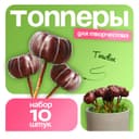Топпер для творчества «Тыковка», 10 шт., 4×2 см