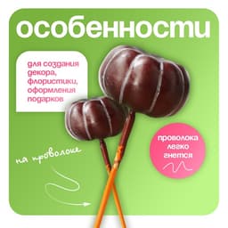 Топпер для творчества «Тыковка», 10 шт., 4×2 см