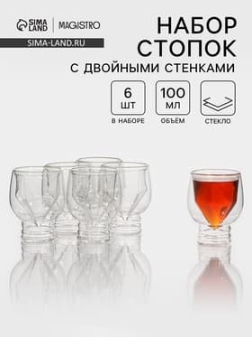 Стопки - шоты с двойными стенками Magistro «Алмаз», 100 мл, 6 шт., стекло, прозрачные