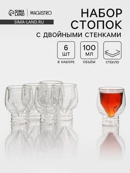 Стопки - шоты с двойными стенками Magistro «Алмаз», 100 мл, 6 шт., стекло, прозрачные