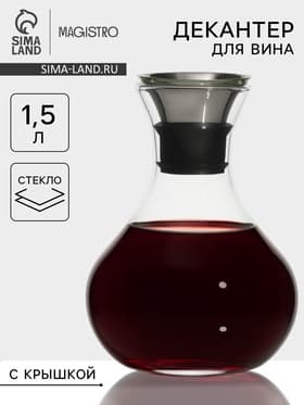 Декантер Magistro «Богема», 1.5 л, 15.5×20.5 см, металлическая крышка с диспенсером, стекло, прозрачный