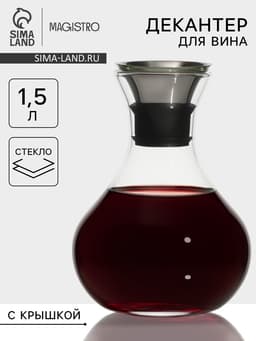Декантер Magistro «Богема», 1.5 л, 15.5×20.5 см, металлическая крышка с диспенсером, стекло, прозрачный