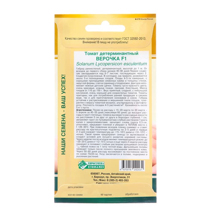 Семена томат «ВЕРОЧКА», F1, 10 шт.