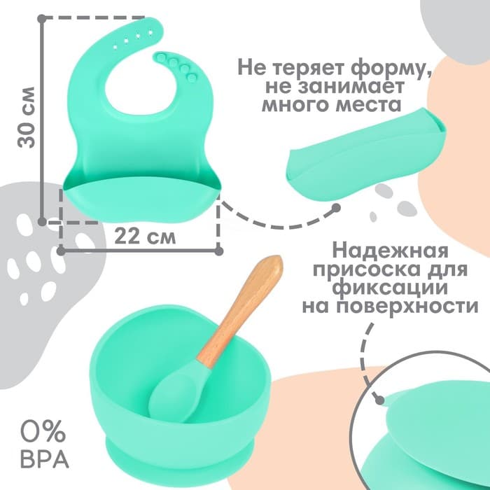 Детская посуда в наборе из силикона Крошка Я: нагрудник, тарелка на присоске, ложка, бирюзовый