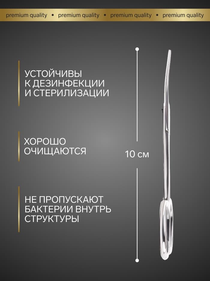 Ножницы маникюрные «Премиум», загнутые, узкие, 10 см