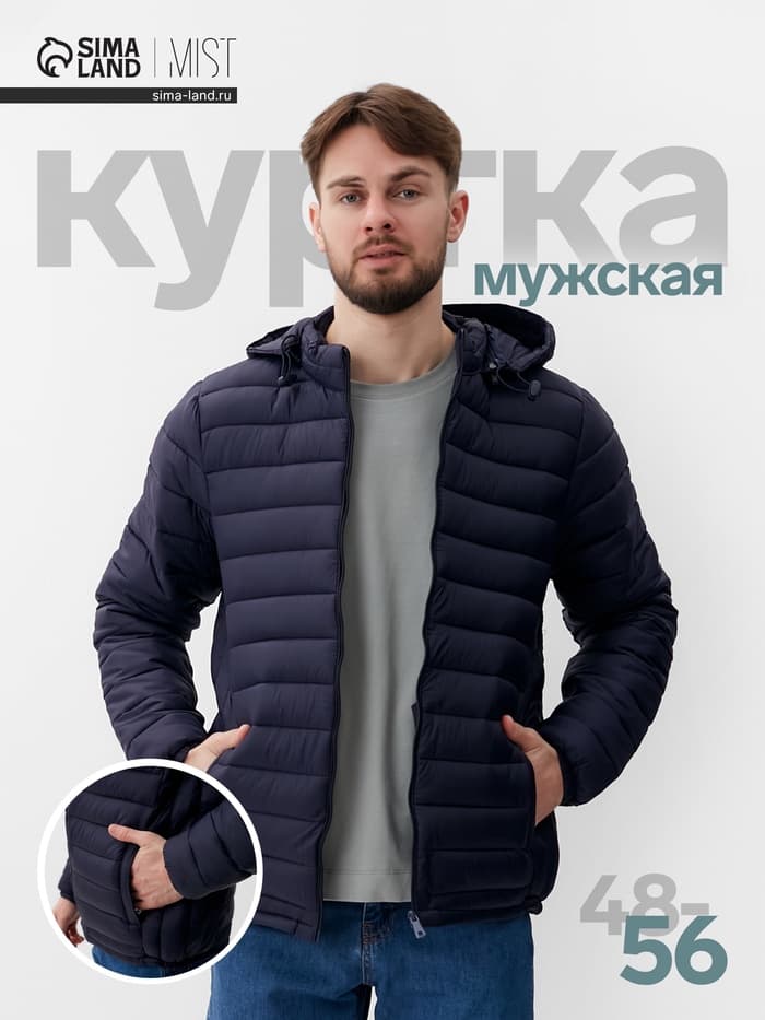 Куртка мужская на молнии MIST, размер 56, синяя