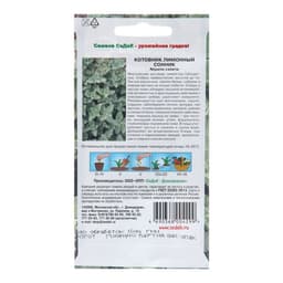 Семена котовник «Сонник», 0.1 г