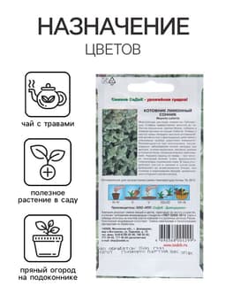 Семена котовник «Сонник», 0.1 г