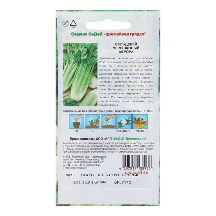 Семена Сельдерей «Аврора», 0.5 г, «СеДеК»