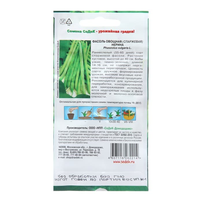 Семена Фасоль спаржевая «Нерина», 5 г, «СеДеК»