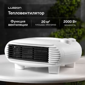 Тепловентилятор Luazon LTO-06, напольный, спиральный, 2000 Вт, 20 м², 2 режима, белый