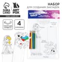 Подарочный набор, для создания закладок «Принцессы», бумага, 4 карандаша