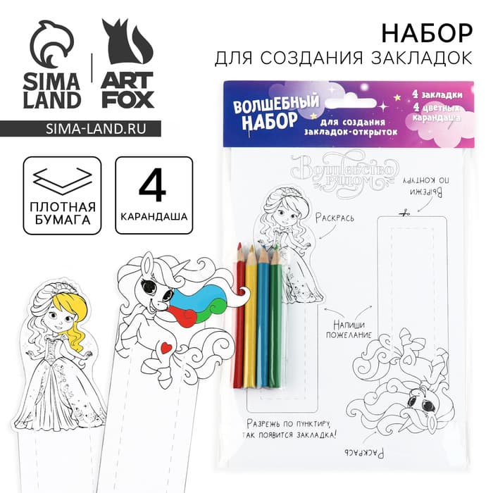 Подарочный набор, для создания закладок «Принцессы», бумага, 4 карандаша