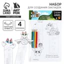 Подарочный набор для создания закладок «Кот»