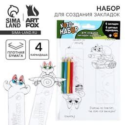 Подарочный набор для создания закладок «Кот»