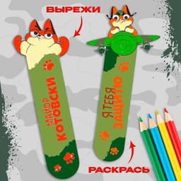 Подарочный набор для создания закладок «Кот»
