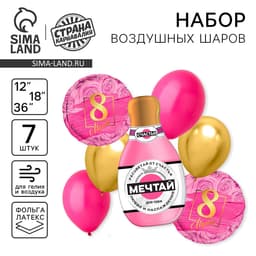 Воздушные шары, букет «8 марта. Мечтай», набор 7 шт.