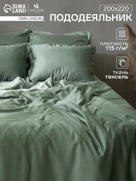 Пододеяльник евро SL Home Tencel, 200×220 см, тенсель, оливковый