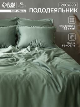 Пододеяльник евро SL Home Tencel, 200×220 см, тенсель, оливковый