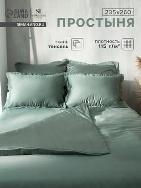 Простыня евро SL Home Tencel, 235×260 см, тенсель, оливковая