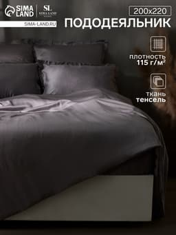 Пододеяльник евро SL Home Tencel, 200×220 см, тенсель, серый