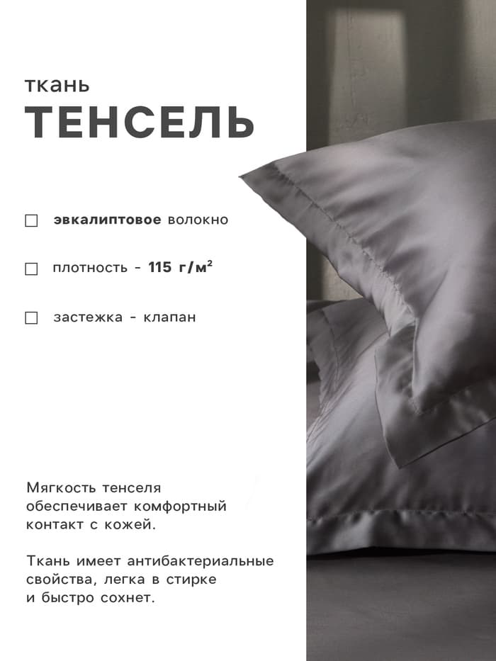 Наволочка SL Home Tencel, 50×70+3 см, тенсель, эвкалиптовое волокно 100%, серая
