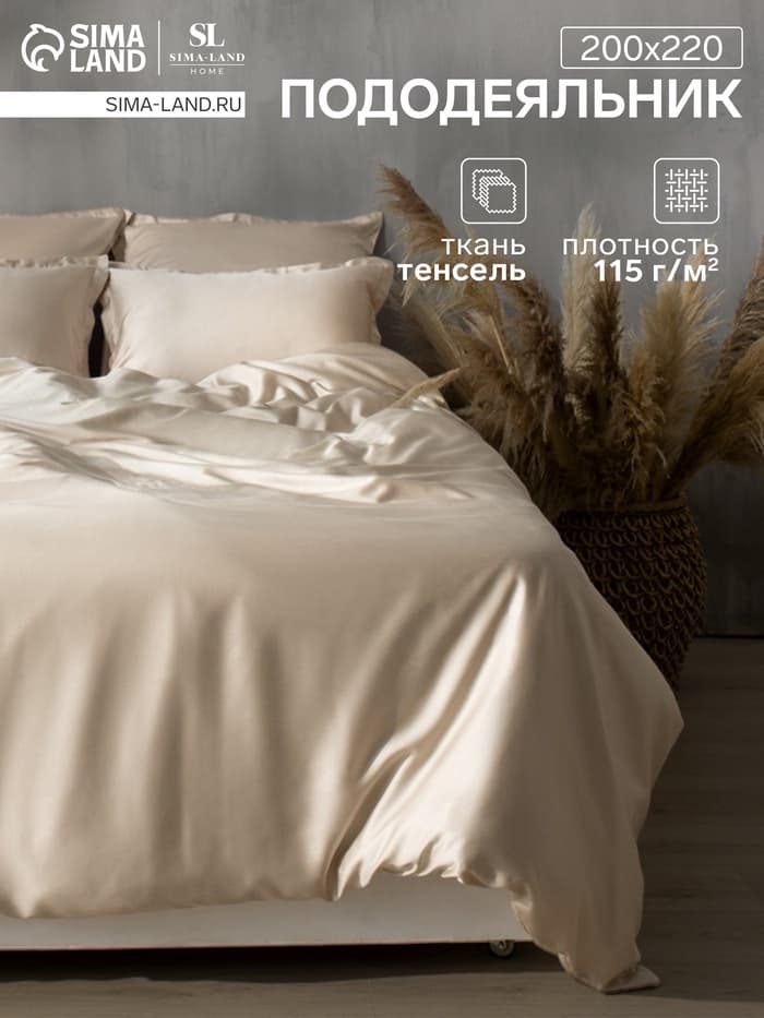 Пододеяльник евро SL Home Tencel, 200×220 см, тенсель, бежевый